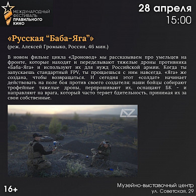 Ивановцев приглашают на бесплатные кинопоказы фестиваля Правильного кино